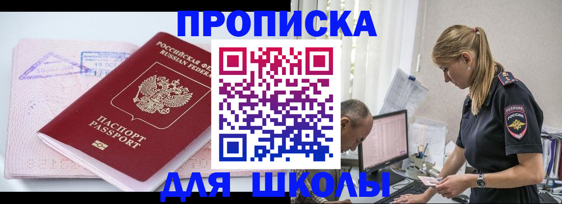 прописка от собственника в Гороховце