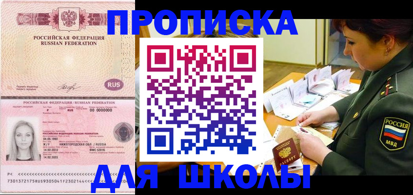 прописка 2025 в Гороховце