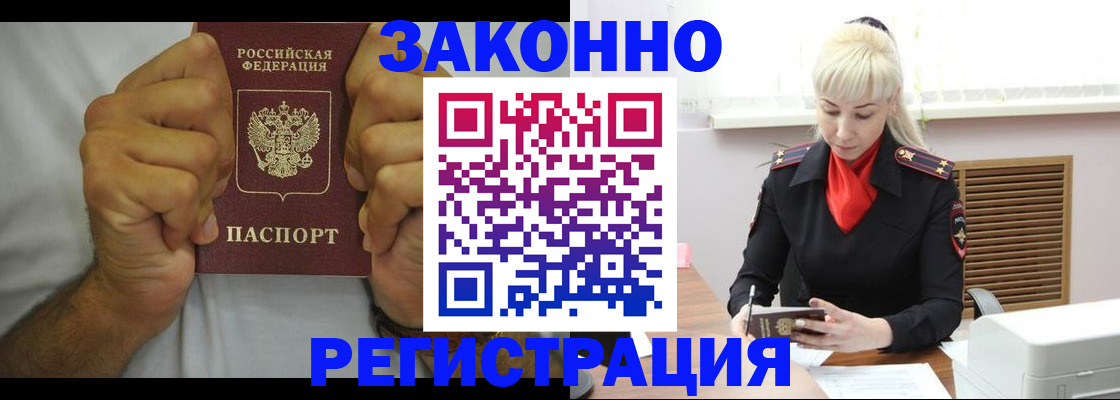 регистрация в Гороховце