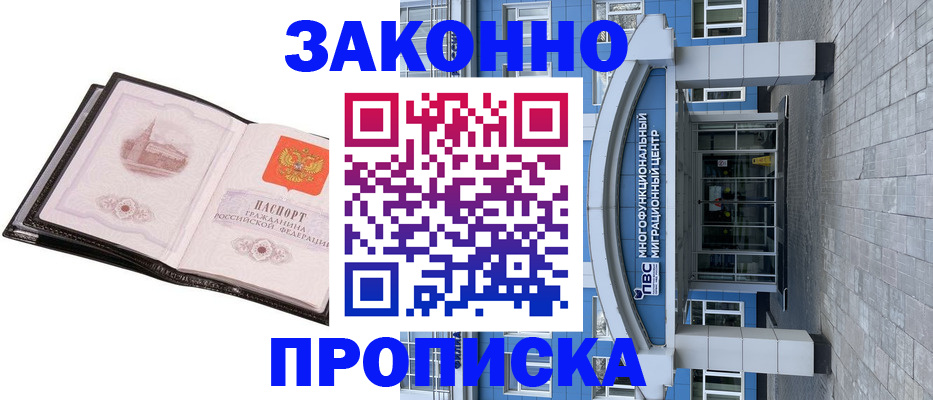 временная регистрация надежно в Гороховце