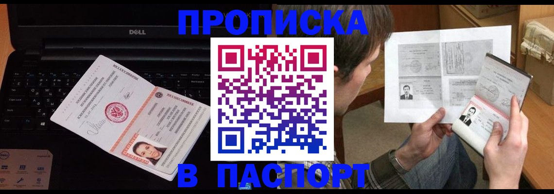 прописка регистрация в Гороховце